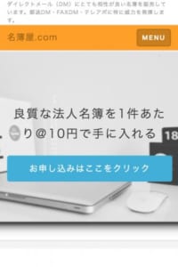 法人営業必見！法人名簿をリーズナブルな価格で提供する名簿屋ドットコム